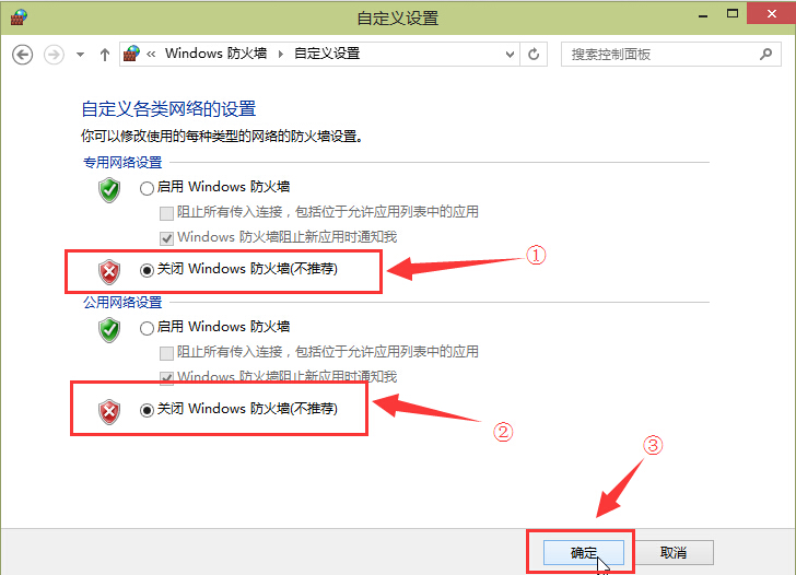 怎样快速关闭windows10系统防火墙