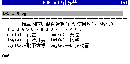 老白菜装机版AWK简单计算器使用教程