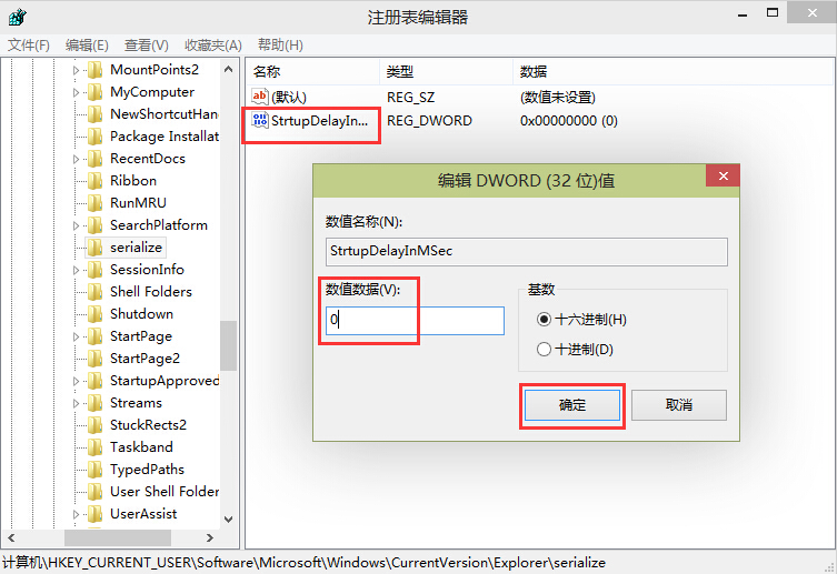 有效修改注册表提升win10开机速度