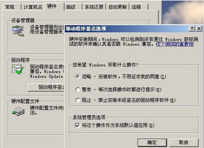 取消xp系统安装驱动程序认证提示