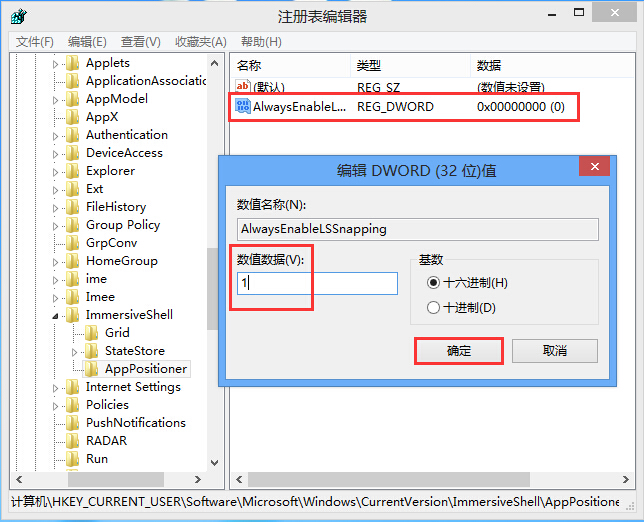 快速开启win8系统分屏显示功能