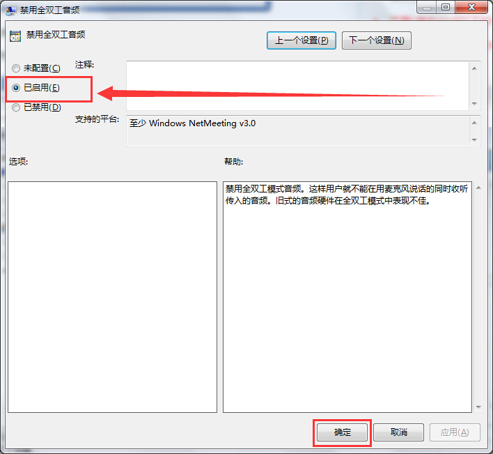 怎样有效设置关闭电脑全双工音频