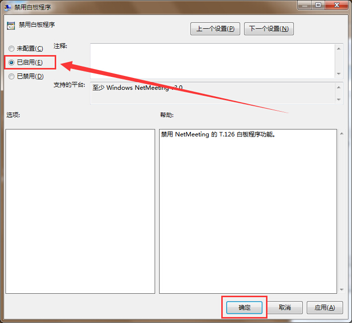 有效设置禁用Netmeeting中白板程序