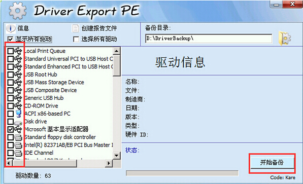 老白菜PE系统DEP驱动备份工具使用教程