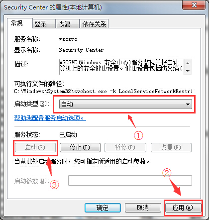 如何解决电脑无法启用安全中心服务