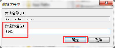 如何通过注册表提升桌面刷新速度