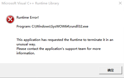 系统出现提示runtime error怎么解决