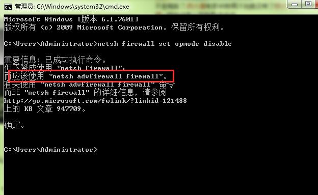 win7关闭防火墙执行命令