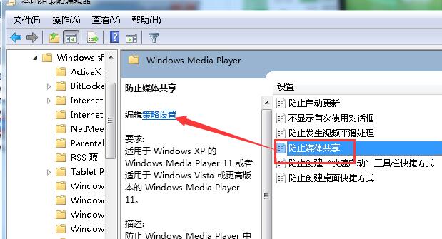 win7系统如何防止媒体共享