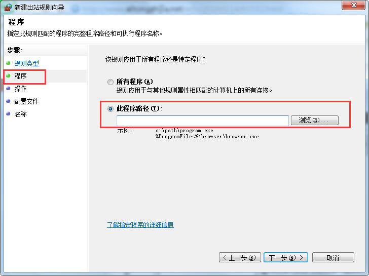 win7防火墙如何禁止程序联网