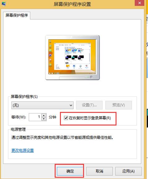 win8取消开机锁屏小技巧