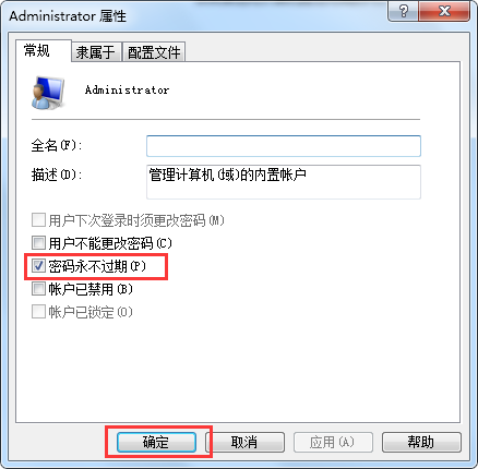 win7开机提示密码过期怎么办