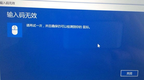 如何解决蓝牙鼠标提示输入码无效