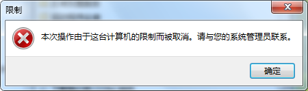 win10如何禁止qq等程序运行