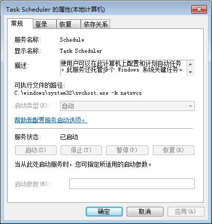 巧妙关闭win7计划任务服务