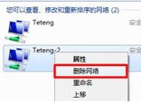 重置网络让win7无线wifi正常连接