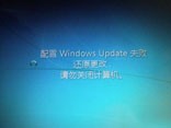 如何拯救win7 update失败还原更改错误