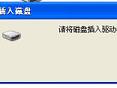 u盘无法识别提示请将磁盘插入驱动器