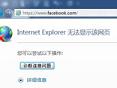 ie网页打不开如何修复