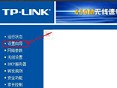 家用全新tplink无线路由器怎么设置