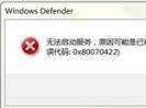 如何处理windows defender无法启动