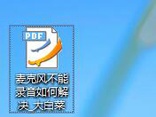 网页文件保存为pdf文档