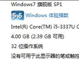 win7电脑4g内存显示2g可用咋办