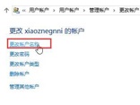怎么更改win10帐户名