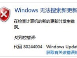 win7搜索不到更新咋办