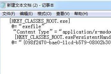 exe文件没反应的对策