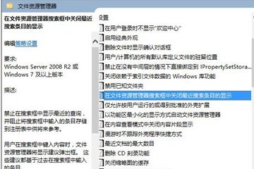 win10怎么删除近期搜索记录