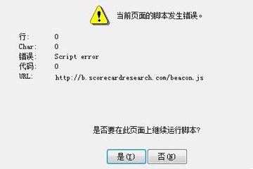 如何解决游戏界面提示script error