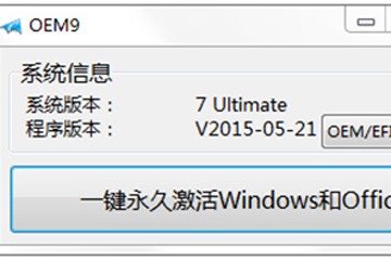 win8.1激活工具使用方法