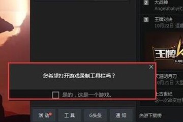 懒人福利：教你如何使用win10自带的游戏录制工具