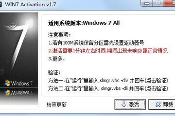 activation激活工具怎么用？激活win7的方法