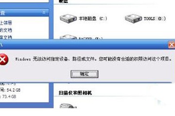 windows无法访问指定设备路径或文件怎么解决