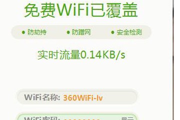 360免费wifi电脑版怎么连接到电脑