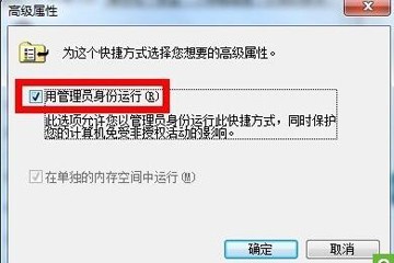 如何设置win7管理员身份自动运行