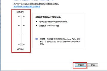 win7操作系统的用户帐户控制怎么取消