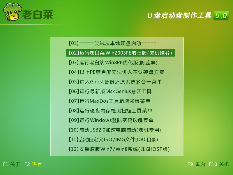 老白菜diskGenius分区工具删除磁盘分区详细教程