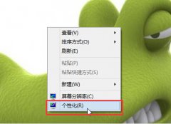 win10系统怎样在桌面上添加应用程序图标