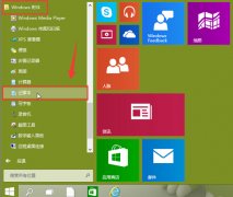 如何创建win10系统定时关机具体操作