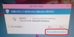 如何解决win10安装软件后经常提示是否安装