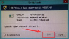 如何快速解决用户账户控制无法点击是