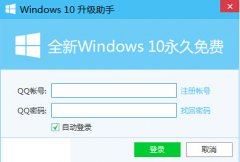 如何有效卸载win10系统升级助手