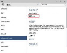 win10关闭实时保护功能WindowsDefender