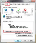 win7系统如何启用保护模式