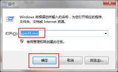 win7系统怎样快速关闭用户跟踪