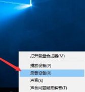 处理win10更新后麦克风没有声音