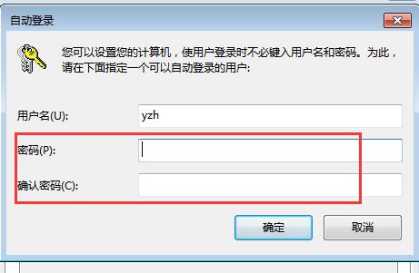win7开机自动登录
